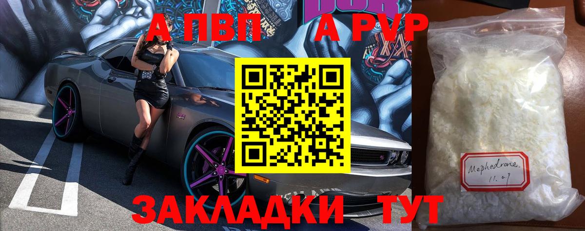 A-PVP СК  Alfa_PVP мука  Alpha PVP  Юрга  Вход с VPN 