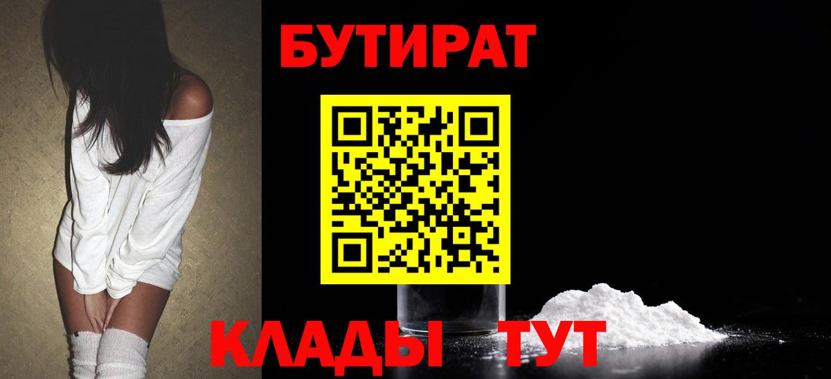 Бутират оксибутират  БУТИРАТ  Юрга  Вход с VPN 