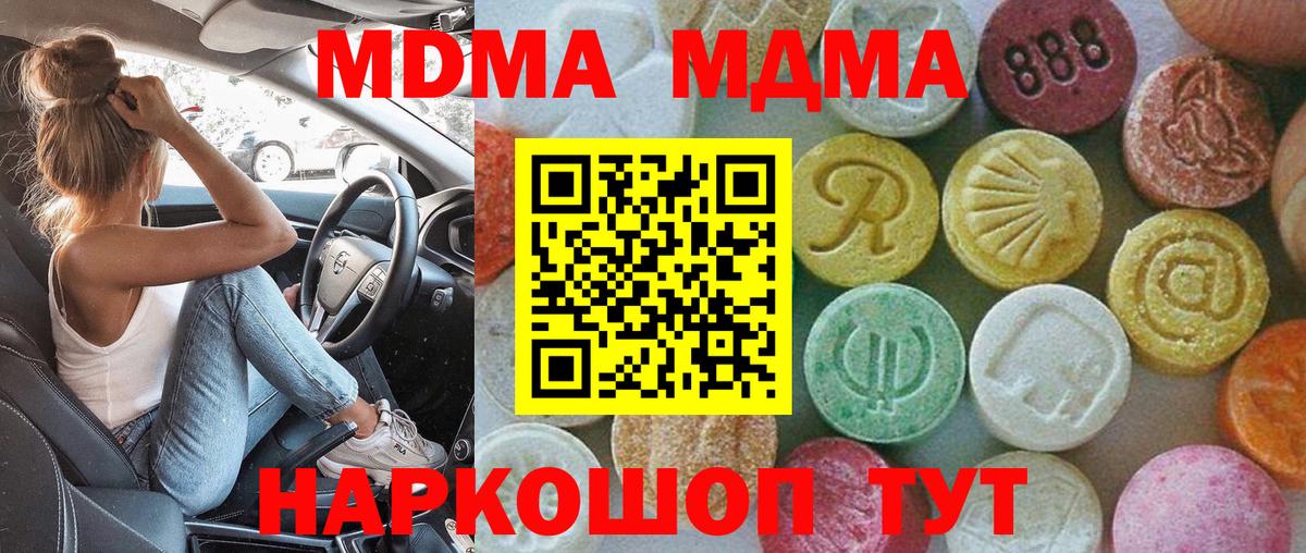 МДМА  MDMA кристаллы  МДМА Molly  Вход с VPN  Юрга 