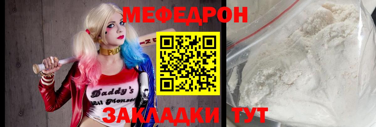 Меф Юрга