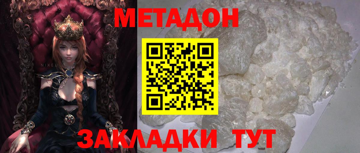 Юрга  Метадон кристалл  Вход с VPN 